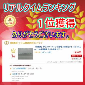 「清浄済」 サニタリーテープ 水溶性 1000...の詳細画像5