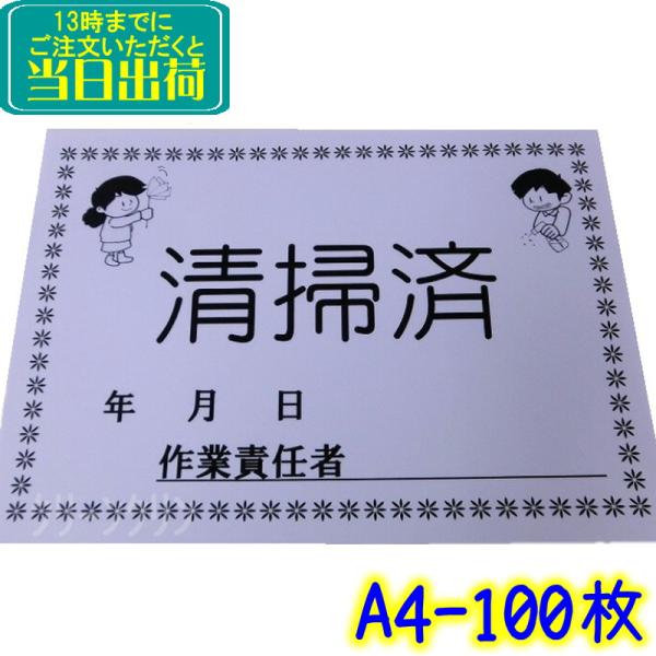 CSS-1 清掃済みシート（100枚）専用クリアケース入り（A4/B5/A5）【業務用 清掃済み 掲...