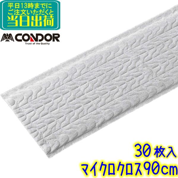 山崎産業　プロテック マイクロクロス  90（30枚入）90cm（C75-15-090X-MB）　業...