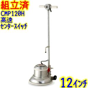 組立済み】アマノ武蔵電機 14インチポリッシャー シャンピングタンク 