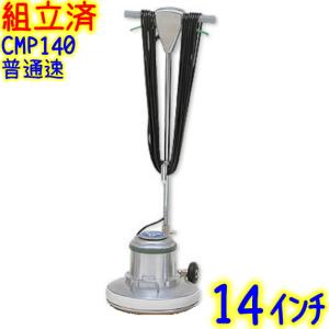 アマノ（AMANO） 【未組立】アマノ武蔵電機 12インチポリッシャー