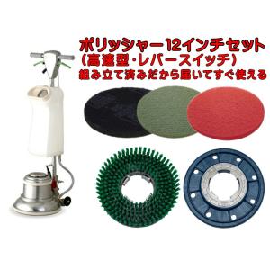 山崎産業 掃除機 業務用 コンドル ポリシャー CP-12K型 高速型