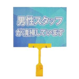 アプソン　サインポップ クリップ付  『男性スタッフが清掃しています』【業務用 サインボード 看板 】｜clean-clean-y