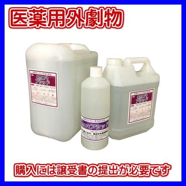 劇物品●●スマート　アシッド 10L【業務用 尿石除去剤 医薬用外劇物 劇物譲受書及び身分証のご提出...