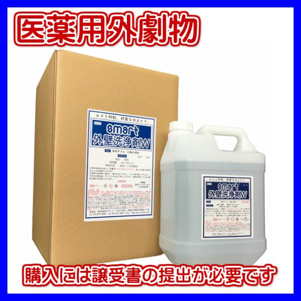 劇物品●●スマート　外壁洗浄剤W (18kg)【業務用 外壁タイル洗浄剤 医薬用外劇物 劇物譲受書及...