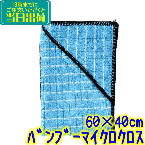 モアマン MOERMAN　 バンブーマイクロクロス（60cm×40cm）　 業務用 60センチ×40...