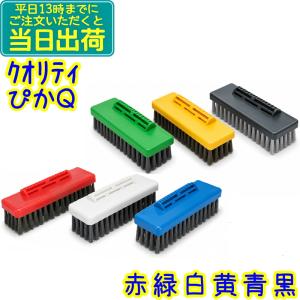 クオリティ　ぴかQ ステンレスブラシ 　業務用 ワンタッチポール用 エンボス デッキブラシ 5色展開 ぴかキュー ピカQ ピカキュー