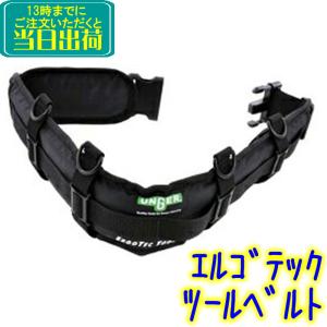ウンガー UNGER エルゴテックツールベルト