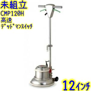 ポリッシャー(TP-114)本機14型 ※メーカー直送品 個人宅不可 友定建機