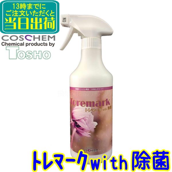COSCHEM コスケム　トレマークwith除菌 500ml  　業務用 保護剤 シリコン配合 コー...