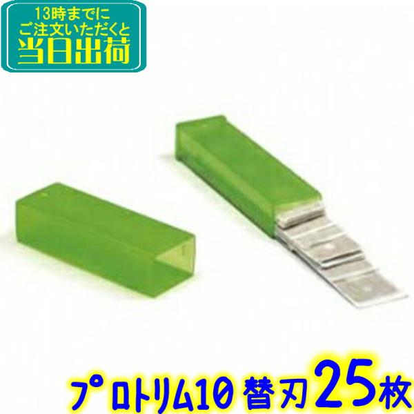 ウンガー UNGER　プロトリム10 替刃（TR100）25枚入り【業務用 10センチ 10cm プ...
