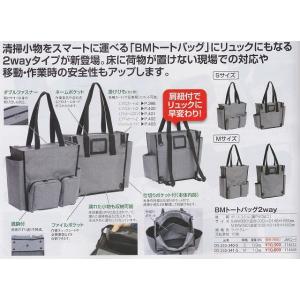 テラモト BMトートバッグ2way Mサイズ(...の詳細画像1