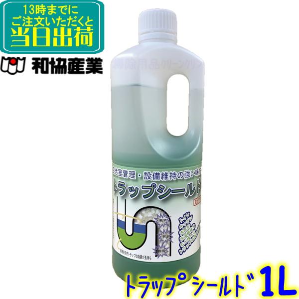 和協産業　トラップシールド （1kg）10回分 排水管S字トラップ破封防止 排水口乾燥防止剤