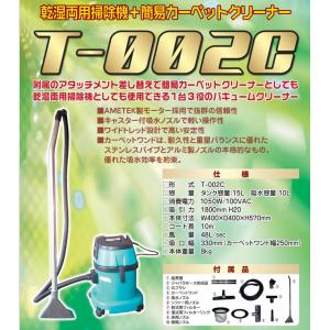 つやげん T-002C 業務用 乾湿両用バキュ...の詳細画像2