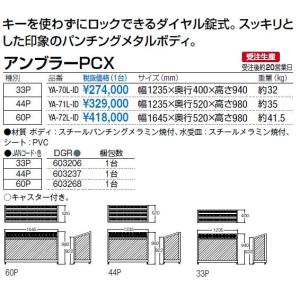 山崎産業 アンブラーPCX-60P(ダイヤル錠...の詳細画像2