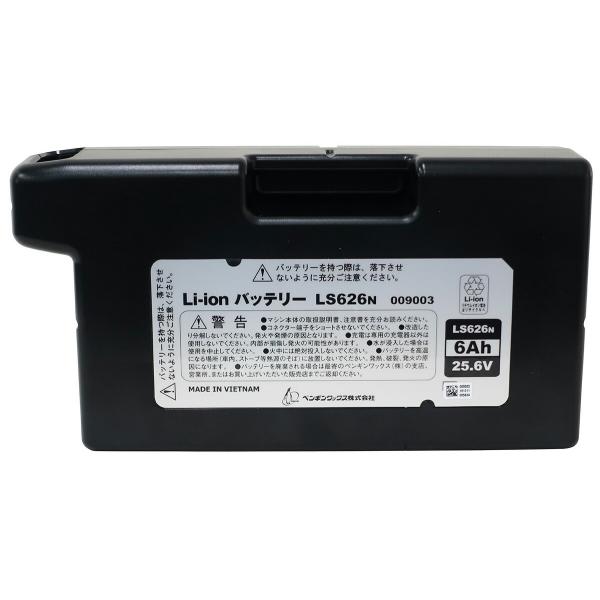 ペンギン　 Li-ionバッテリーシリーズ LS626N (6Ah・25.6V)【業務用 コードレス...