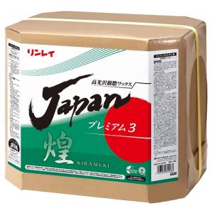 ◆◆リンレイ　JAPANプレミアム 煌 〈KIRAMEKI〉 きらめき (18L)【業務用 樹脂ワックス プレミアムワックス 高光沢 乾燥性  プロモデル RINREI 18リットル】｜clean-clean-y