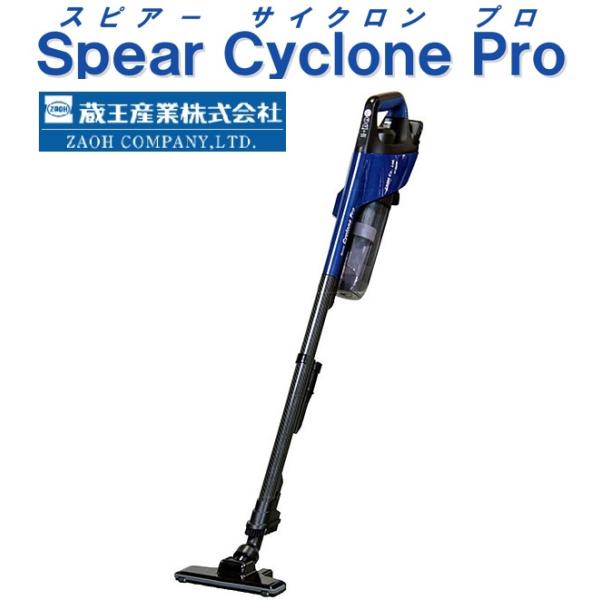 蔵王産業　スピアーサイクロンプロ EC-ZR200 （業務用 コードレス掃除機）  　業務用 屋内用...