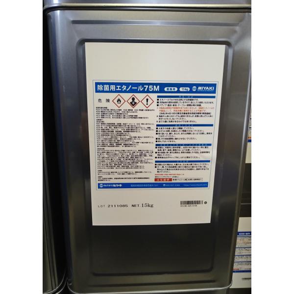 ミヤキ　除菌用エタノール75M 速乾性消毒液（15kg-専用コック付き）　 業務用 アルコール 75...