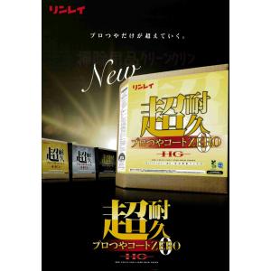 リンレイ 超耐久 プロつやコート ZERO H...の詳細画像1