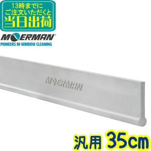 モアマン MOERMAN　ネクスターラバー シルバーエディション