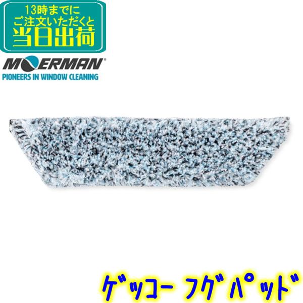 モアマン MOERMAN　ゲッコー フグパッド 交換用 1枚 　 業務用 ゲッコーパッドホルダー用 ...