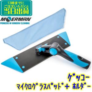 モアマン MOERMAN　 ゲッコー マイクログラスパッド + パッドホルダー セット　 業務用 スクイジー 窓掃除 窓ガラス掃除 M27538 M27535｜掃除用品クリーンクリンヤフー店