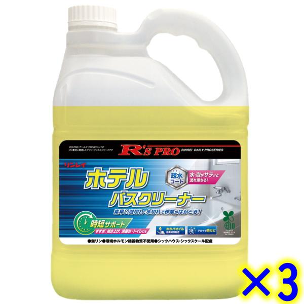 リンレイ　R'S PRO ホテルバスクリーナー 4L×3本 【業務用 中性 浴室 浴槽用洗剤 風呂 ...