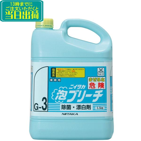 ミッケル化学　泡ブリーチ 5.5kg 1本 【業務用 除菌 漂白剤 カビの除去 漬け置き可能 5.5...