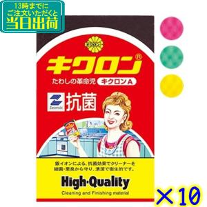 キクロン　キクロンA 10個入り 　まとめ買い ピンク グリーン イエロー アソート キッチン 食器洗い グラス 皿洗い 衛生的 長持ち 家庭用 業務用