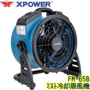 SHOWA （昭和商会）ミストファン N23-06 グレー 充電器付き SHOWA(昭和商会) 充電式 ミストワークファン N23-06 工場扇
