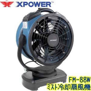 熱中症対策に！SHOWA ミストワークファン N25-01 SHOWA ミストワークファン N25-01 バッテリー 式 ミストファン