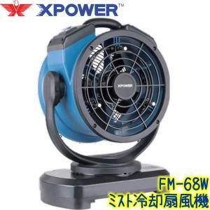 YAMAZEN 充電式ミストファン ハリキリくん1 YS-HARIKIRI-1