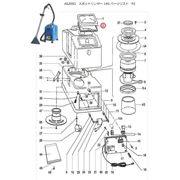 蔵王産業　ガスケット （スポットリンサー14S用補修部品）展開図2番の部品 　修理用部品 補修パーツ...