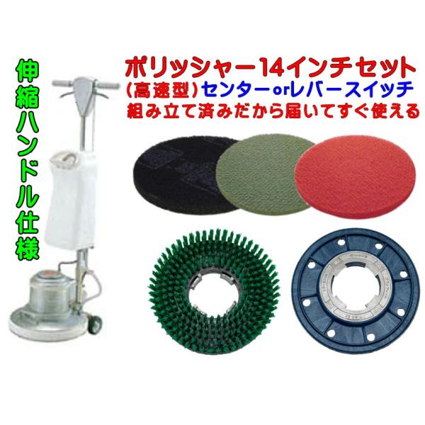 【組立済み】アマノ 武蔵電機　14インチポリッシャーセット シャンピングタンク付き 普通速 伸縮ハン...