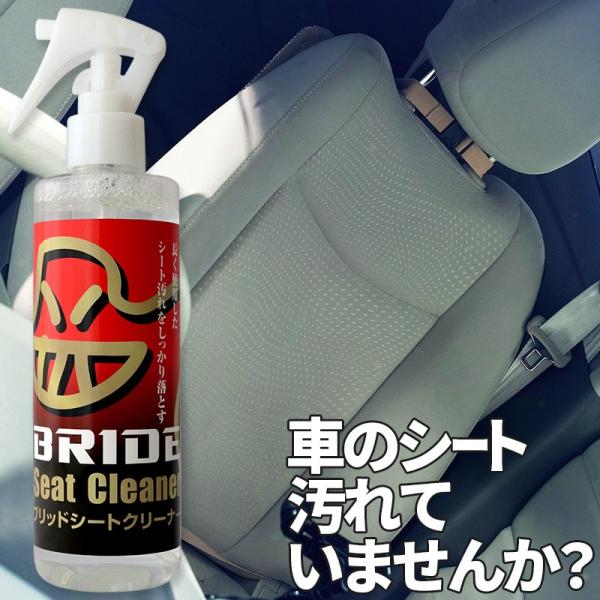 ブリッド シートクリーナー 250ml×1本 HSSC01