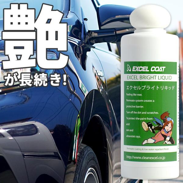 エクセルブライトリキッド200ml×1本｜プロ仕様だけど簡単施工 コーティング剤 業務用 カーワック...