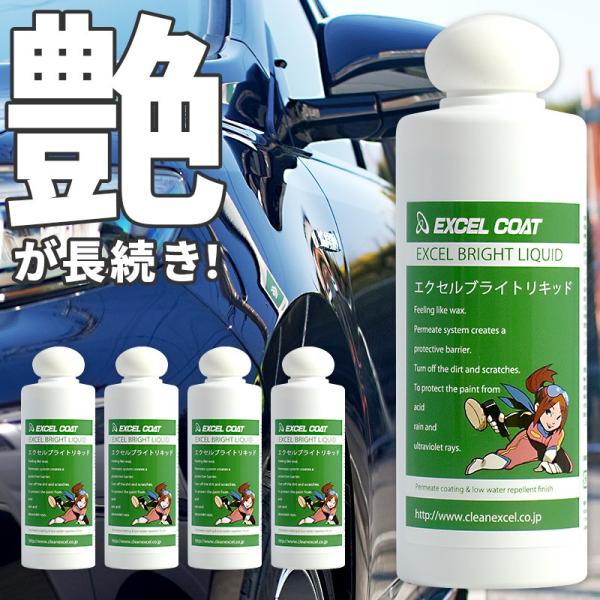 【5本セット】エクセルブライトリキッド200ml×5本｜プロ仕様だけど簡単施工 コーティング剤 業務...