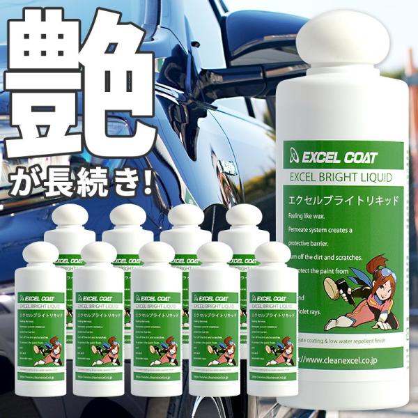 【10本セット】エクセルブライトリキッド200ml×10本｜プロ仕様だけど簡単施工 コーティング剤 ...
