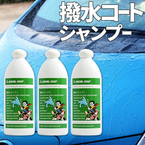 【3本セット】カーシャンプー 撥水 業務用 撥水カーシャンプー 400ml×1本 スポンジ＆クロス付...