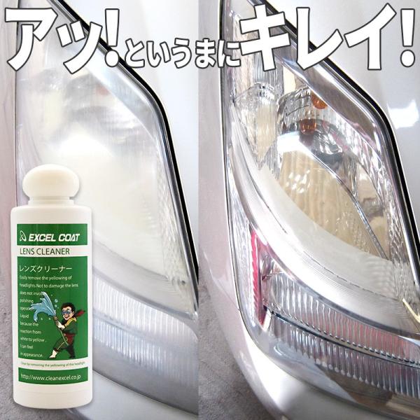 エクセルコート ヘッドライト レンズクリーナー200g×1本スポンジ＆クロス付き ランプ 黄ばみ 白...