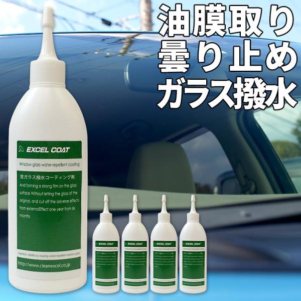 【5本セット】窓ガラス撥水コーティング剤200ml×1本 塗布用パットクロス付き