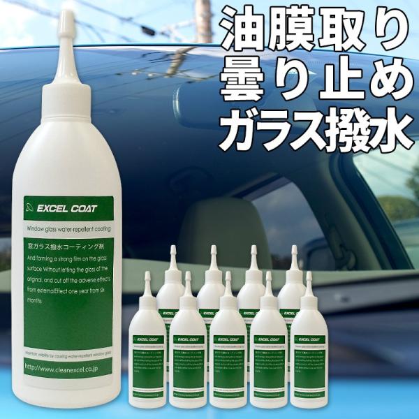 【10本セット】窓ガラス撥水コーティング剤200ml×1本 塗布用パットクロス付き