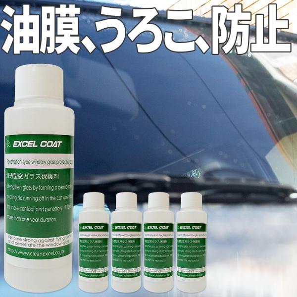【5本セット】エクセルコート プロ仕様 浸透型窓ガラス保護剤200ml×1本 車 ウィンドウ コーテ...