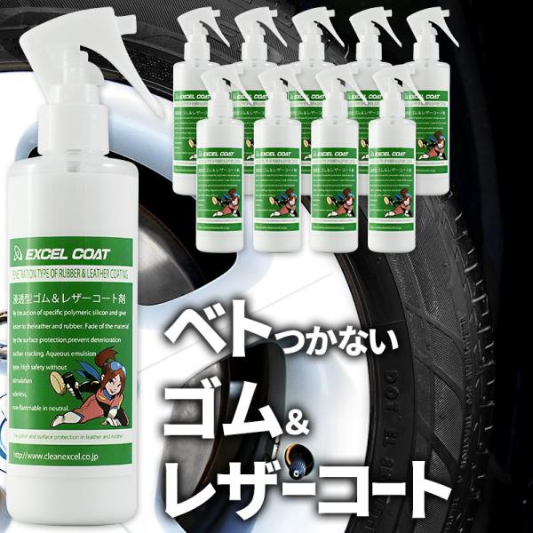 【10本セット】エクセルコート プロ仕様 浸透型ゴム＆レザーコート剤250ml×1本スポンジ&amp;クロス...