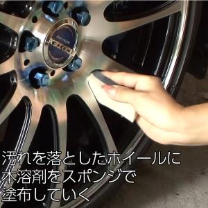 エクセルコート プロ仕様 Z2アルミホイール専...の詳細画像5