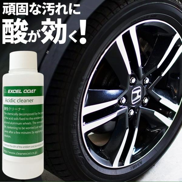 【セール】エクセルコート 業務用 酸性クリーナー200g×1本 車 アルミホイール エンブレム グリ...