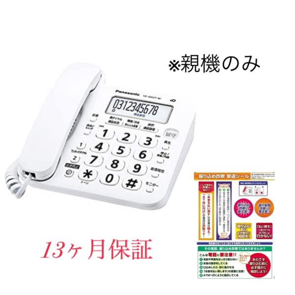 新品　当日発送　親機のみ子機なし　振り込め詐欺撃退シール付き VE-GD27DL-W Panason...