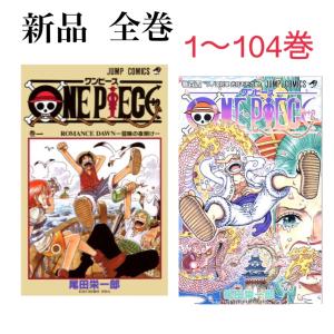ワンピース 最新刊 漫画 本 雑誌 コミック の商品一覧 通販 Yahoo ショッピング