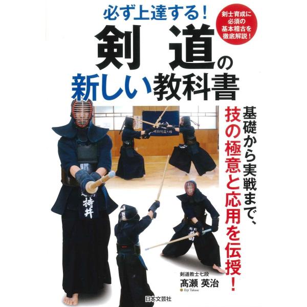 剣道の新しい教科書